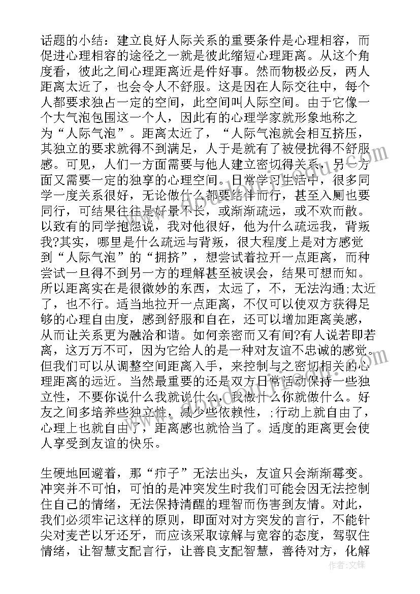 初中卫生健康教育班会教案(通用5篇)