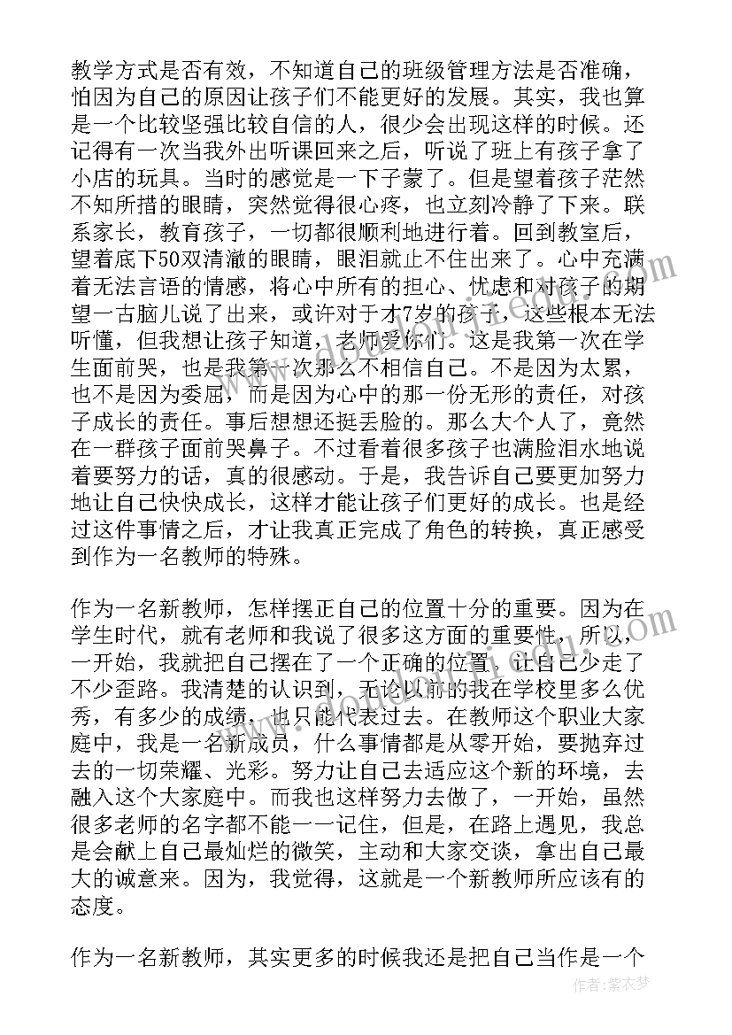 教师快乐宣言 做快乐教师演讲稿(优质9篇)