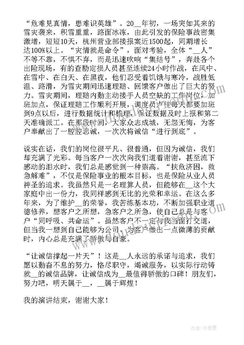 农资店经营理念标语 诚信经营的演讲稿(汇总5篇)