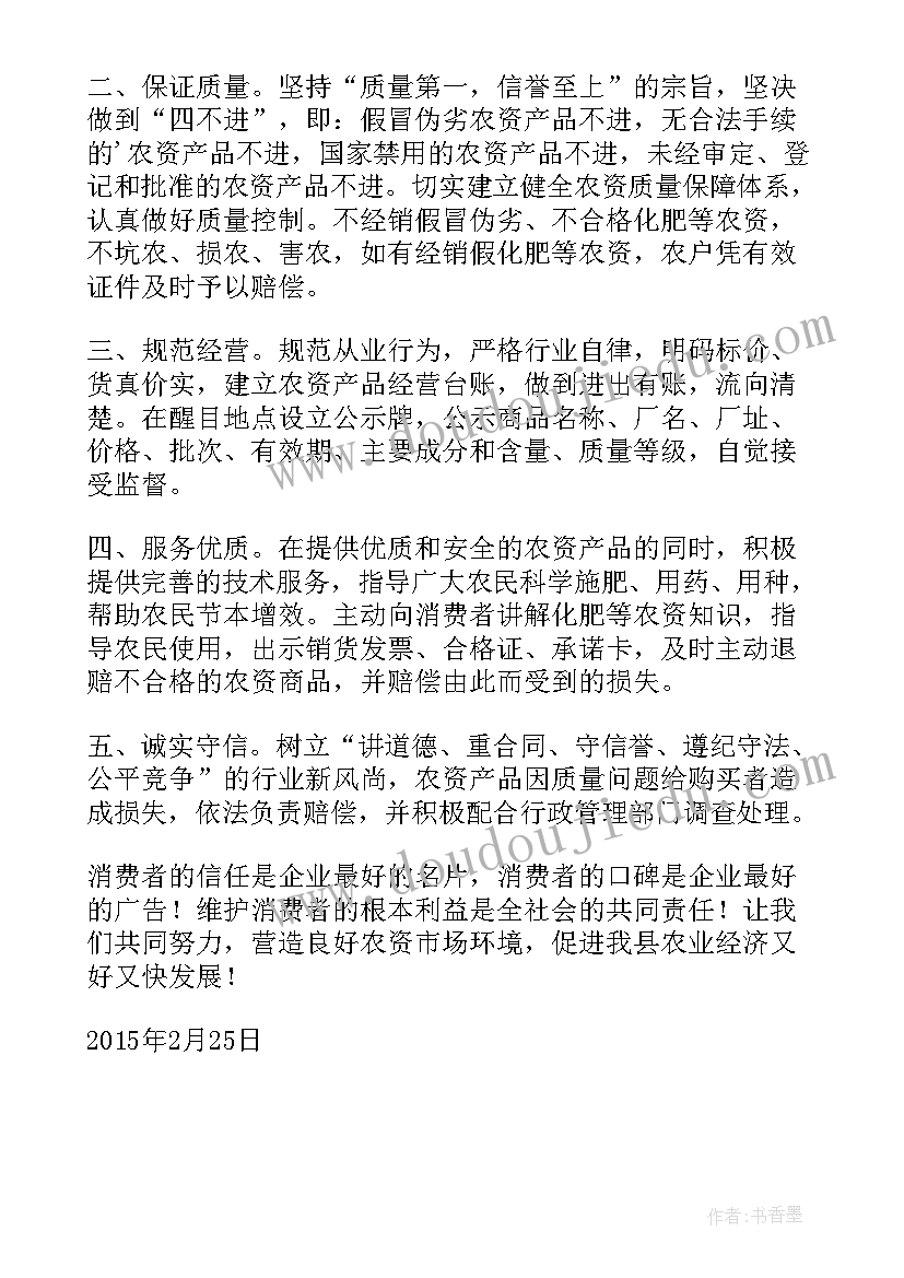 农资店经营理念标语 诚信经营的演讲稿(汇总5篇)