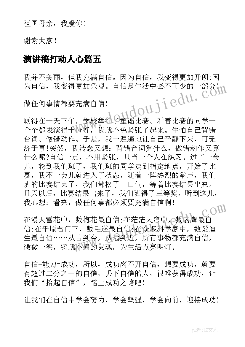 2023年演讲稿打动人心 理想演讲稿演讲稿(汇总10篇)