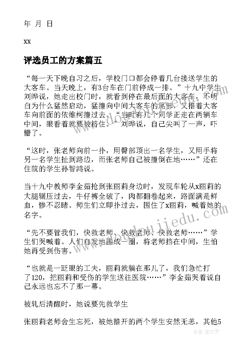 评选员工的方案(实用7篇)