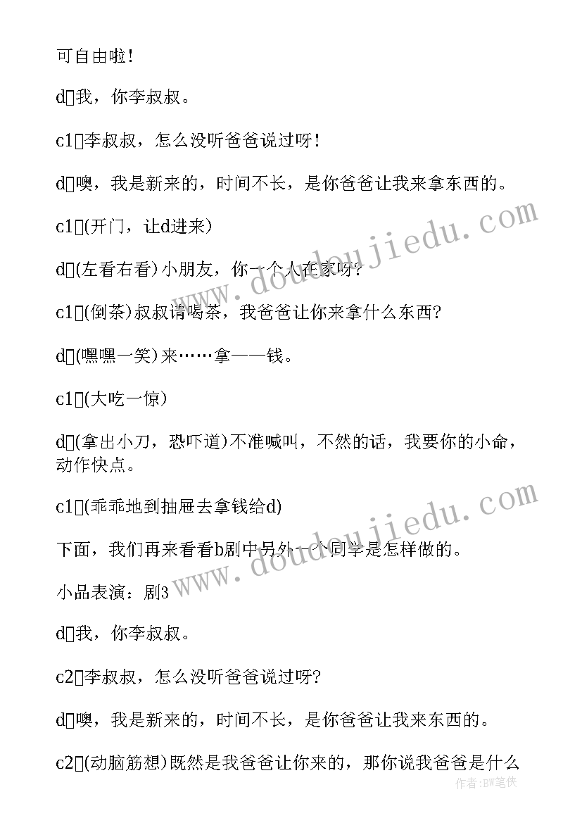 最新小学生励志班会课件(优质9篇)