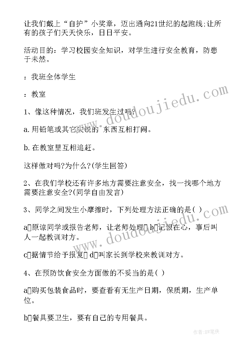 最新小学生励志班会课件(优质9篇)