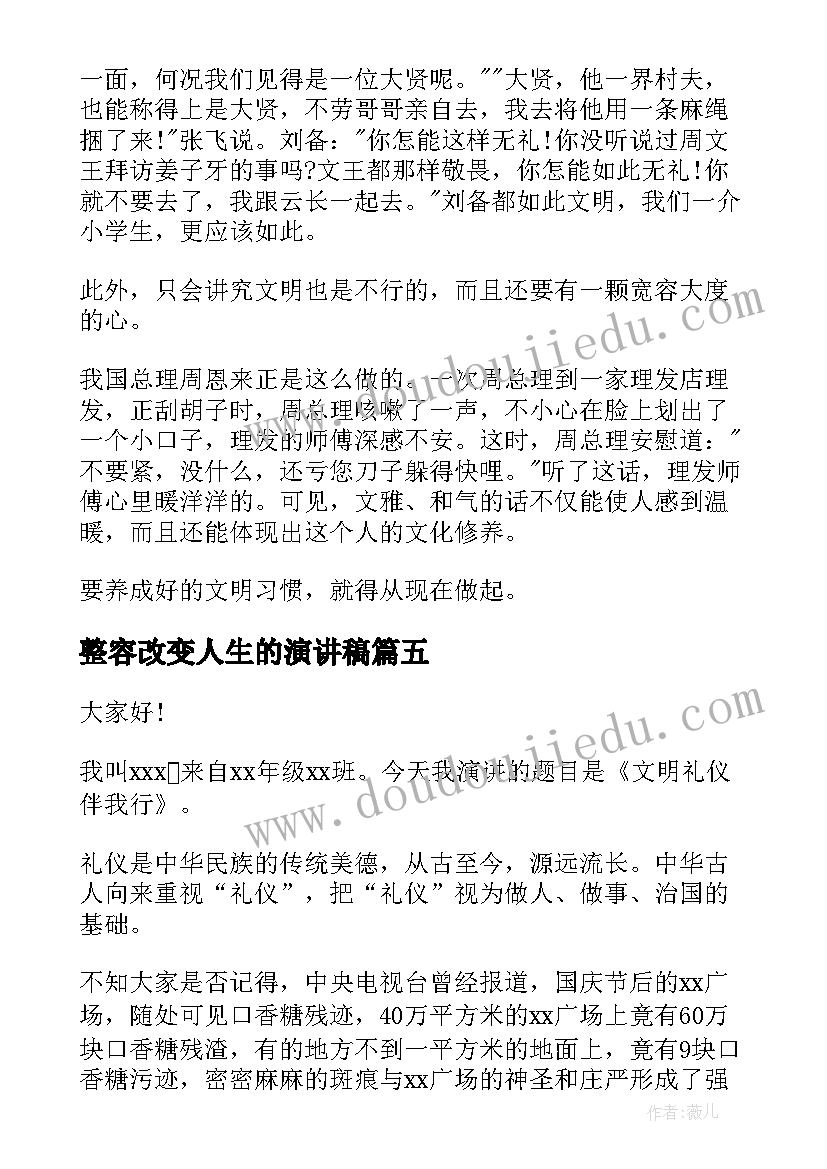 整容改变人生的演讲稿(优质5篇)