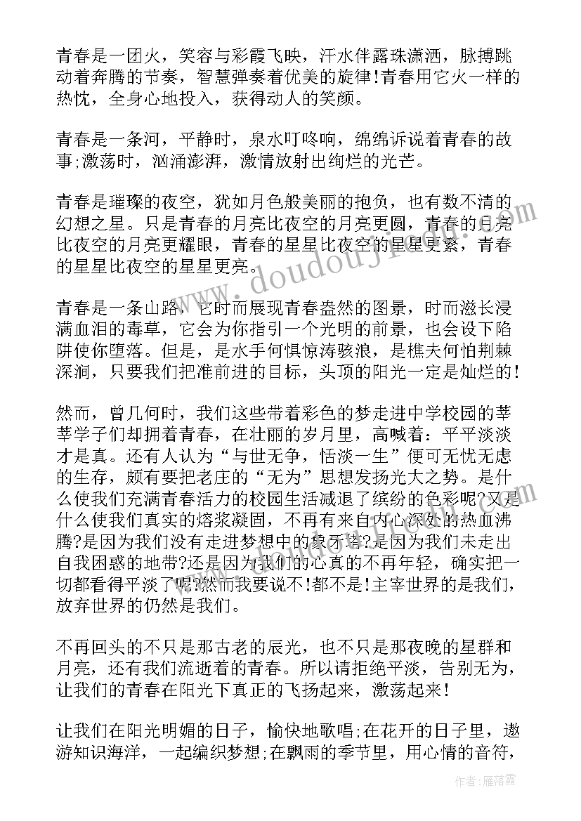 最新点亮青春之光演讲稿(汇总5篇)