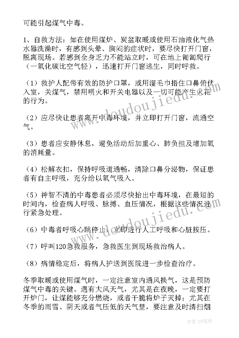 预防一氧化碳教案(精选10篇)