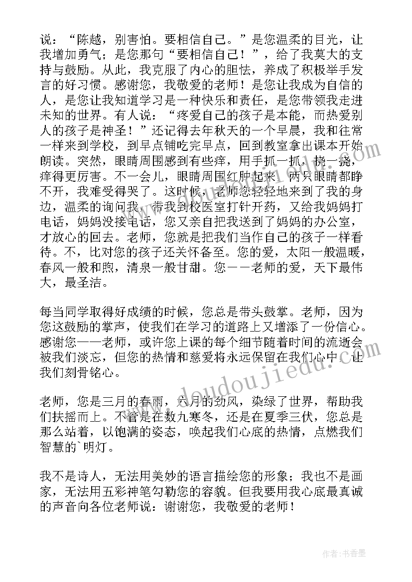 2023年感恩教师班会演讲稿(模板9篇)