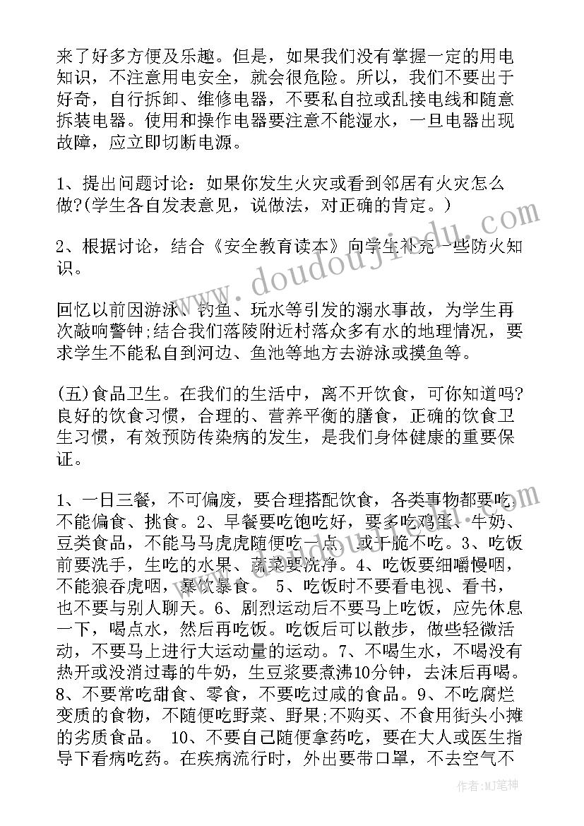 节约班会设计的教案(精选8篇)