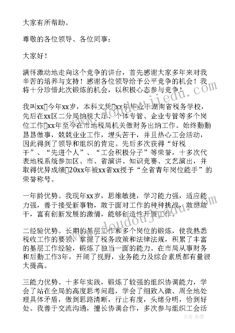 竞选班干部卫生委员的发言稿三分钟 竞选班干部文艺委员发言稿(精选6篇)