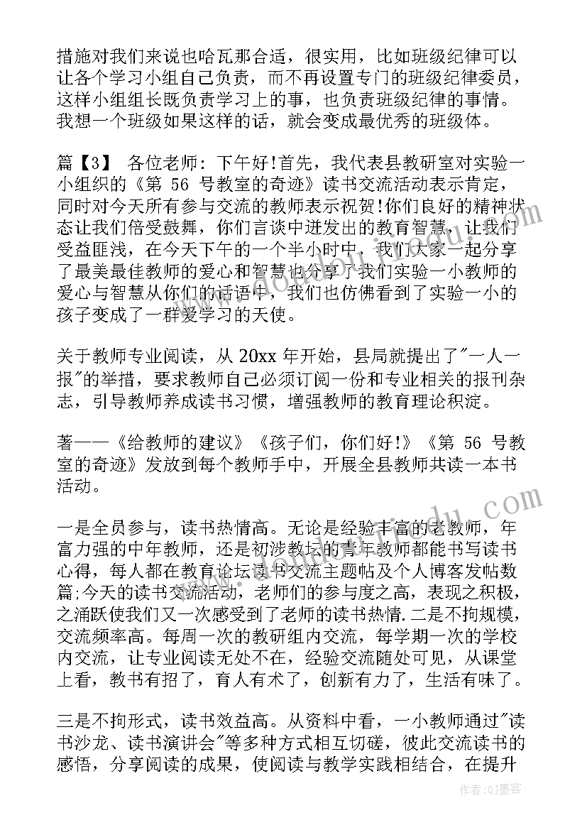 最新幼儿园中班期末汇报演讲稿 认真备考迎接期末教师演讲稿(大全8篇)