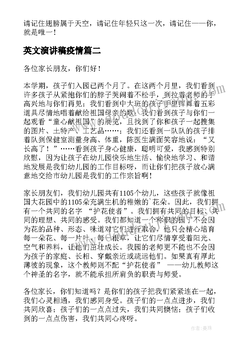 最新英文演讲稿疫情(优秀9篇)