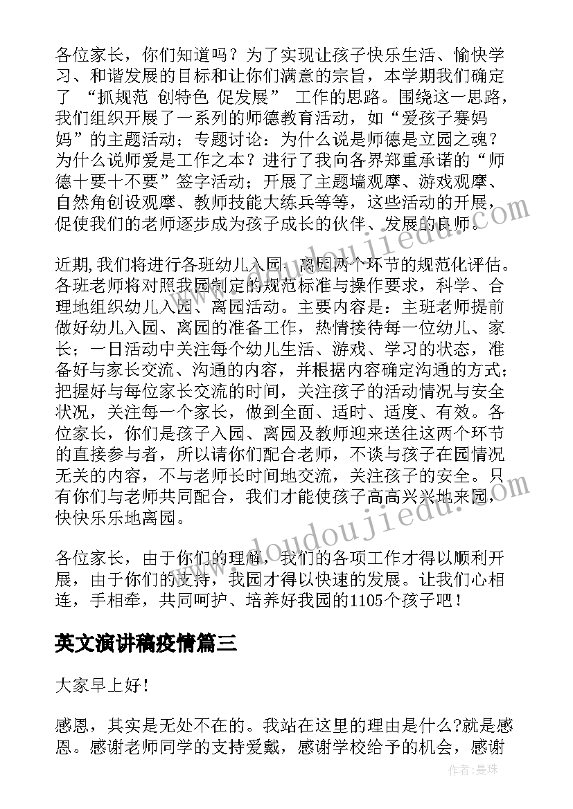 最新英文演讲稿疫情(优秀9篇)