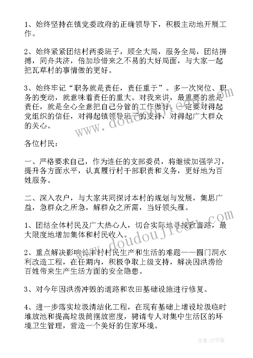 补选村主任演讲稿三分钟 村主任就职演讲稿(大全9篇)