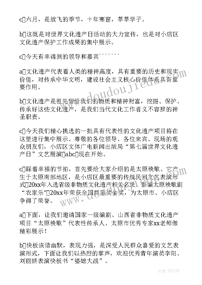 文化遗产的演讲稿(汇总7篇)