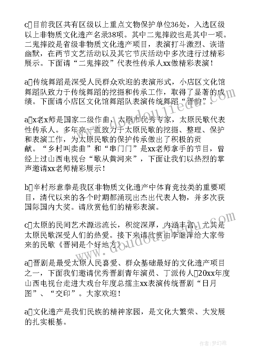 文化遗产的演讲稿(汇总7篇)