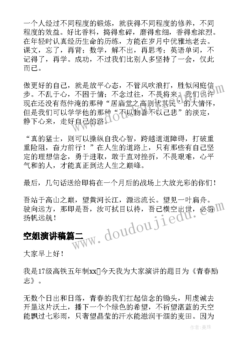 2023年空姐演讲稿 适合小学生演讲稿(优质6篇)