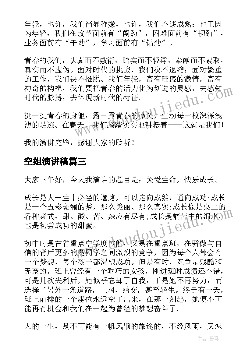 2023年空姐演讲稿 适合小学生演讲稿(优质6篇)