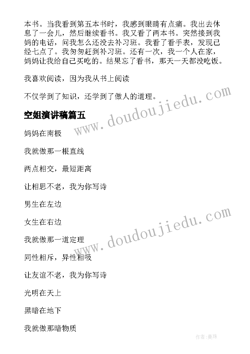 2023年空姐演讲稿 适合小学生演讲稿(优质6篇)