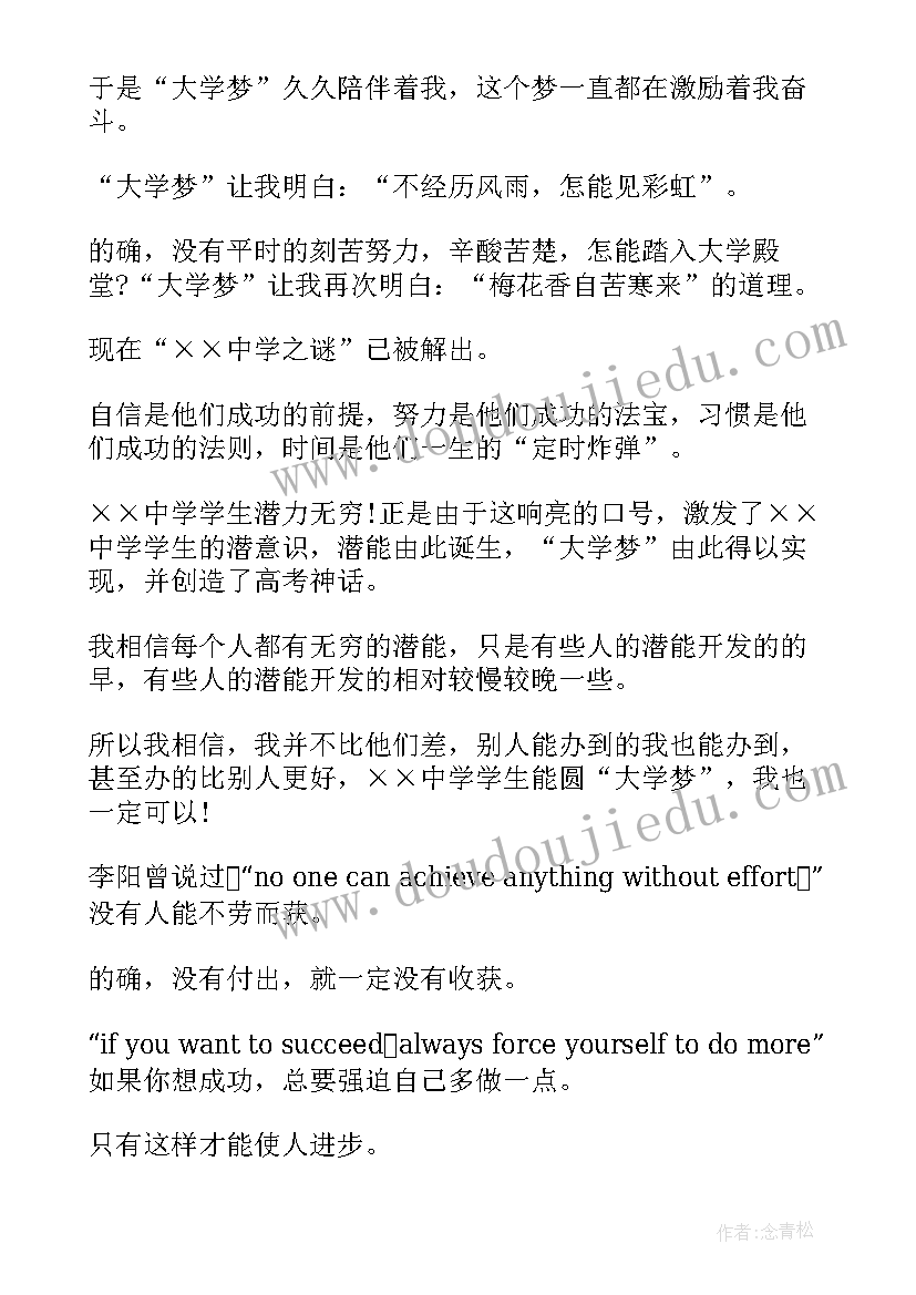 最新个人励志故事演讲稿(汇总7篇)