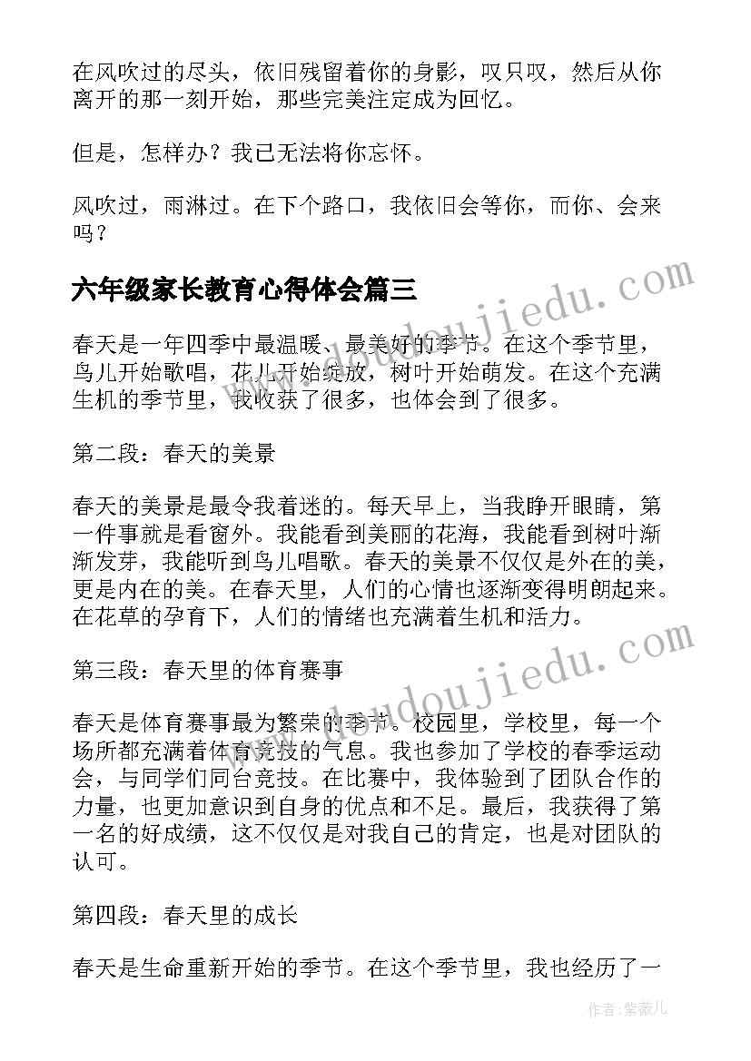 六年级家长教育心得体会(模板8篇)