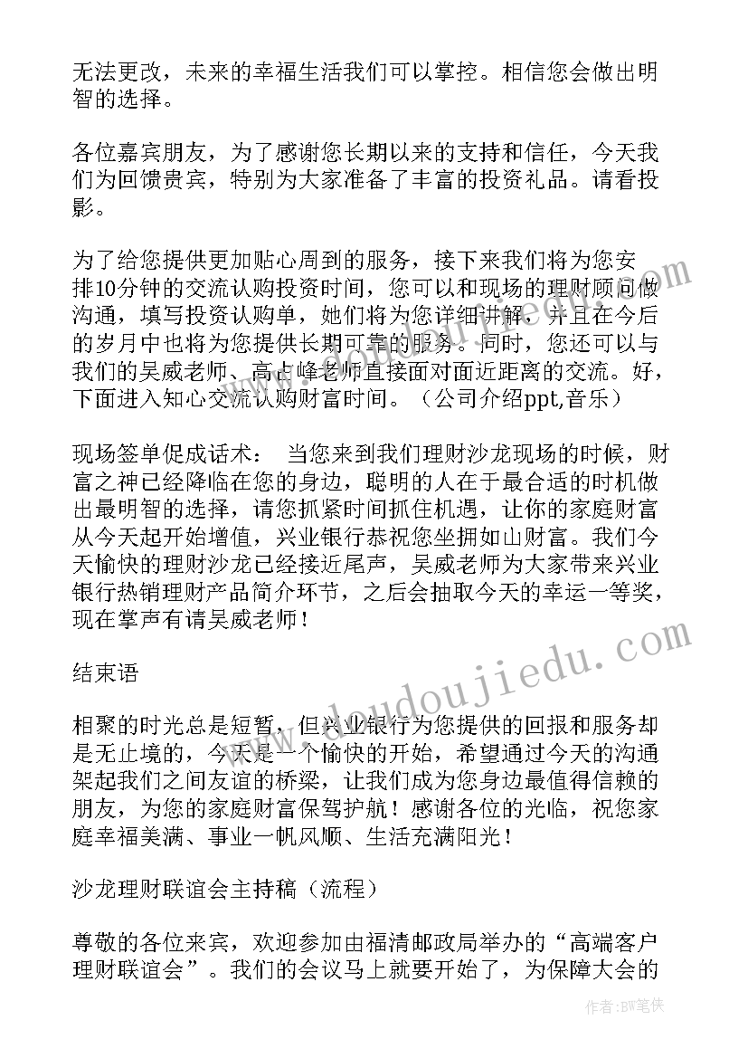 最新银行活动主持词开场白和结束语 银行抽奖活动主持词(实用6篇)