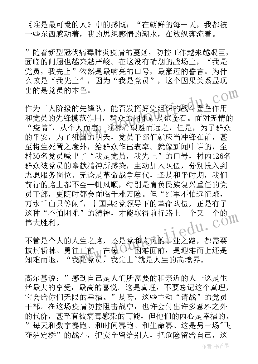 最新华侨疫情演讲稿三分钟(汇总9篇)