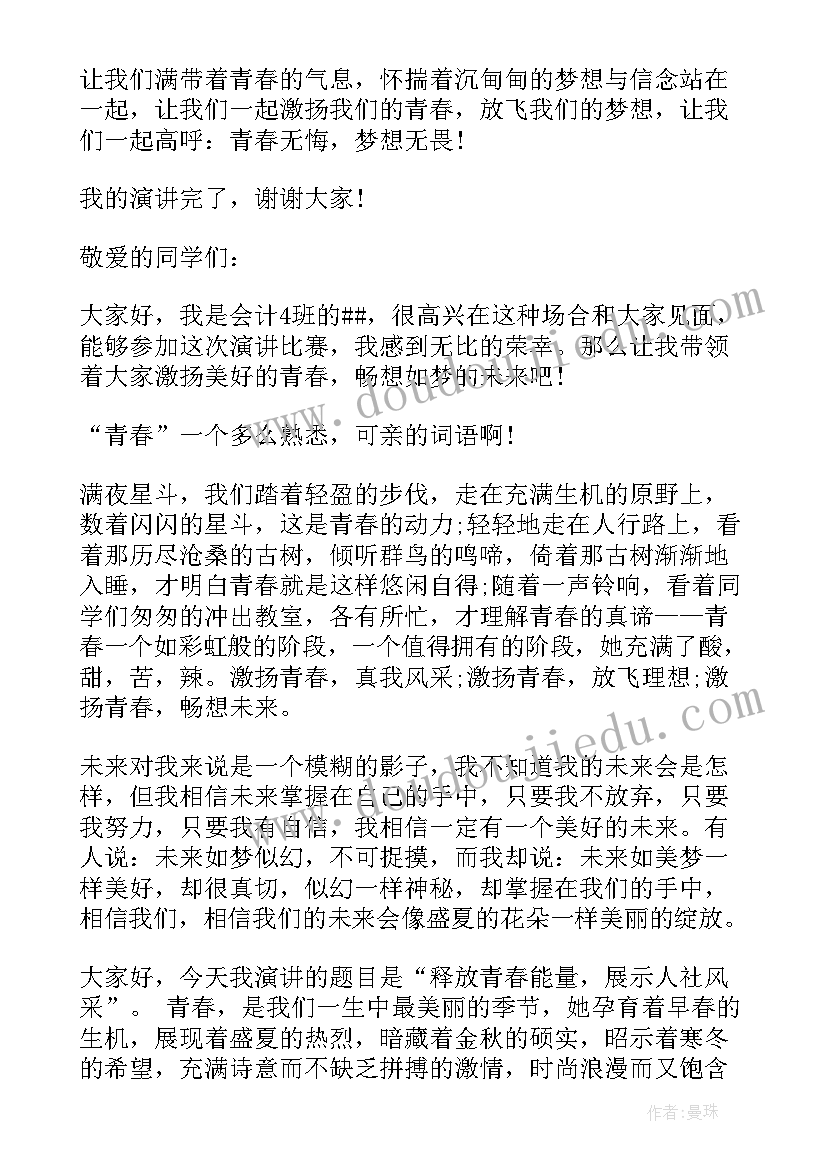 青春选择演讲稿题目 青春的选择飞扬青春演讲稿(汇总5篇)