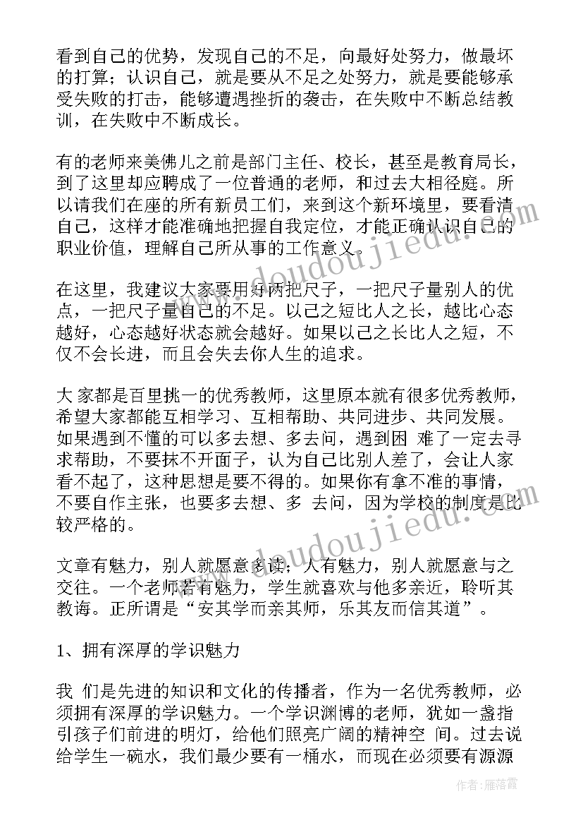 新学期老师发言稿 新学期班会老师发言稿集锦(大全5篇)