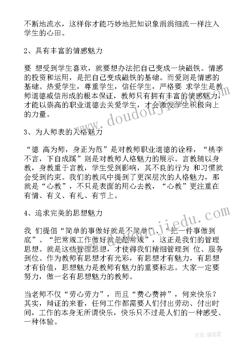 新学期老师发言稿 新学期班会老师发言稿集锦(大全5篇)