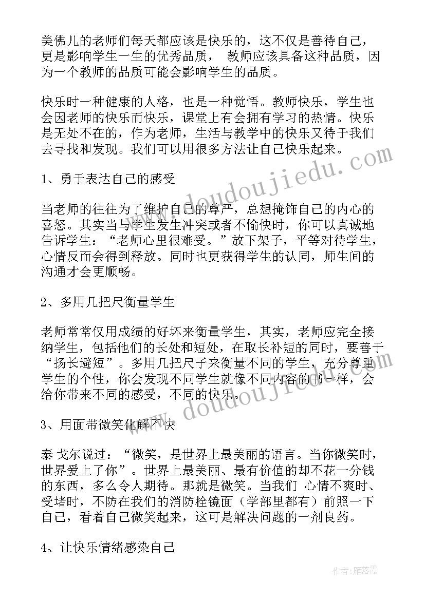 新学期老师发言稿 新学期班会老师发言稿集锦(大全5篇)