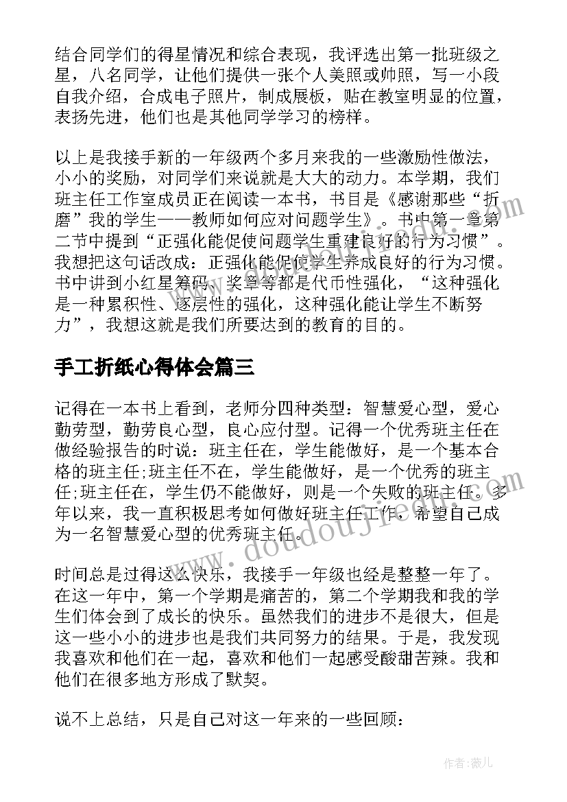 手工折纸心得体会(精选9篇)