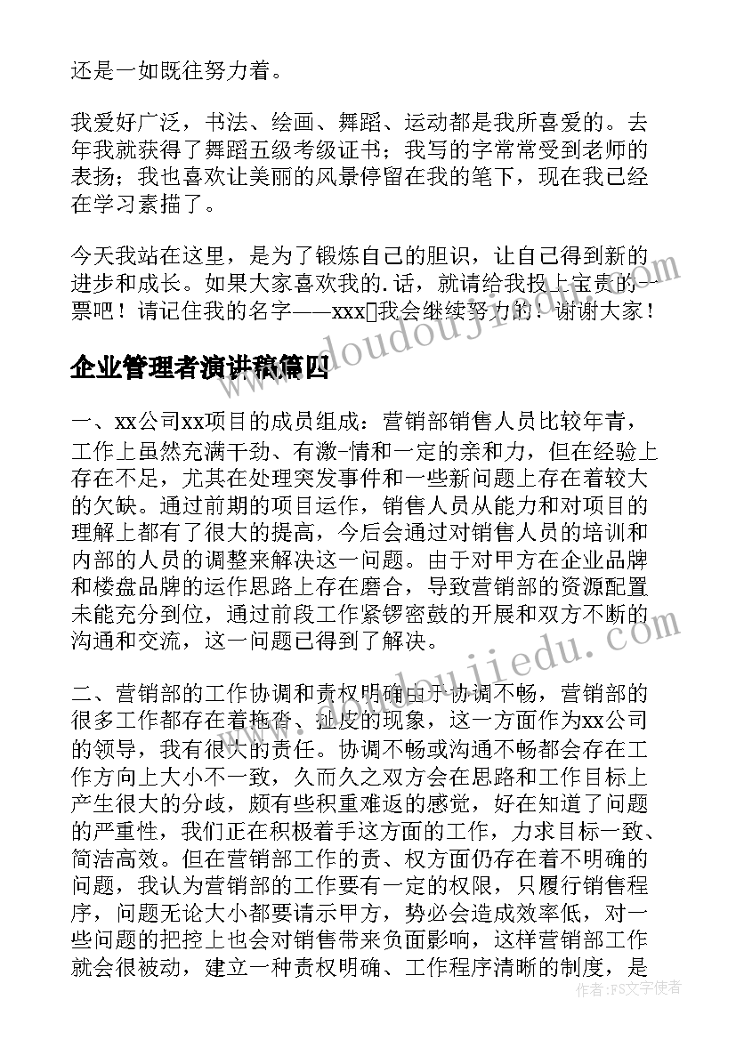 企业管理者演讲稿 十佳标兵演讲稿(优秀6篇)