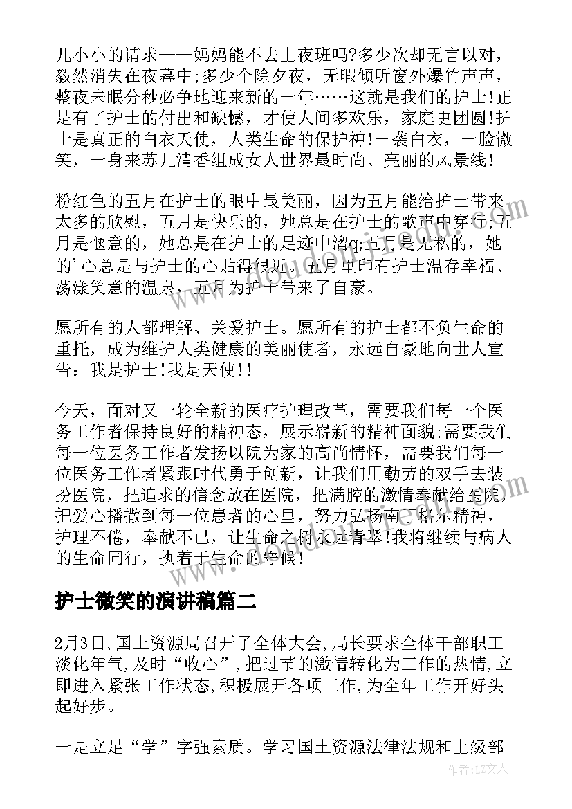 最新护士微笑的演讲稿(优质5篇)