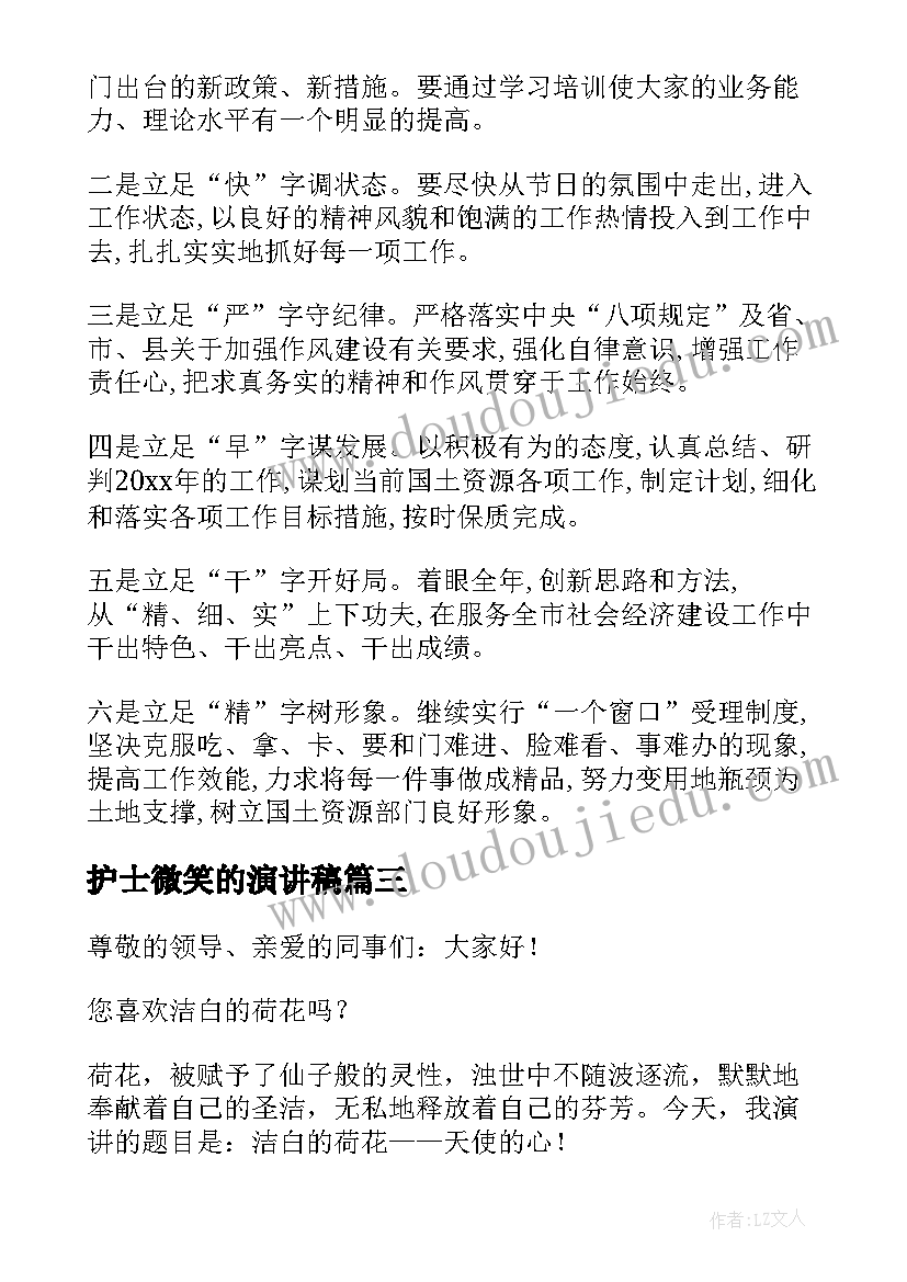 最新护士微笑的演讲稿(优质5篇)