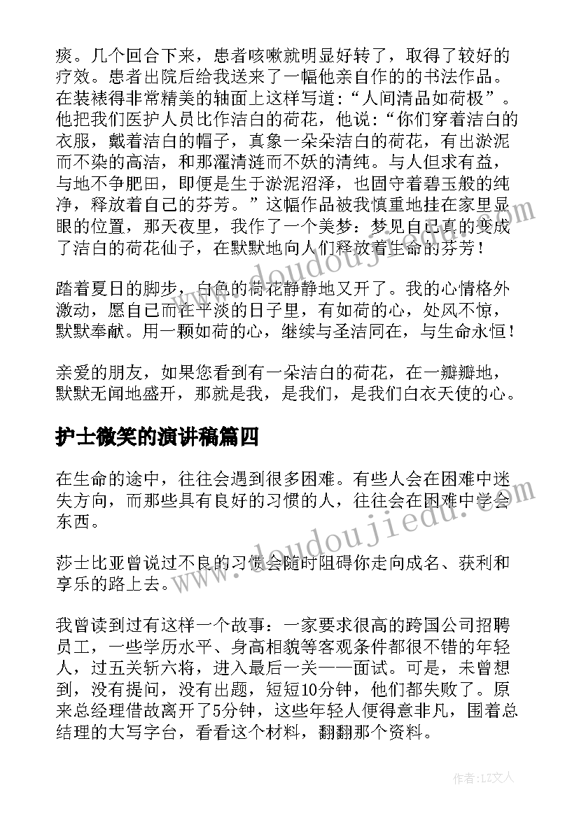 最新护士微笑的演讲稿(优质5篇)