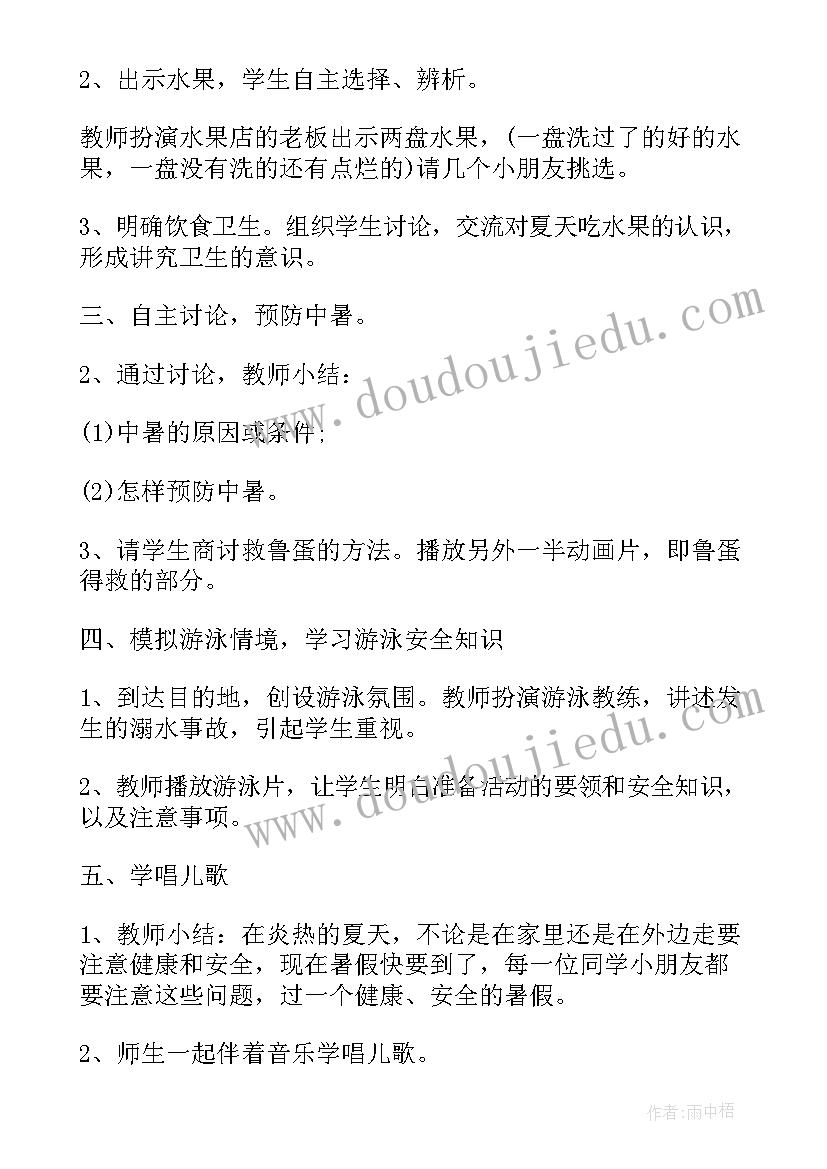 最新溺水教育班会教案(汇总6篇)