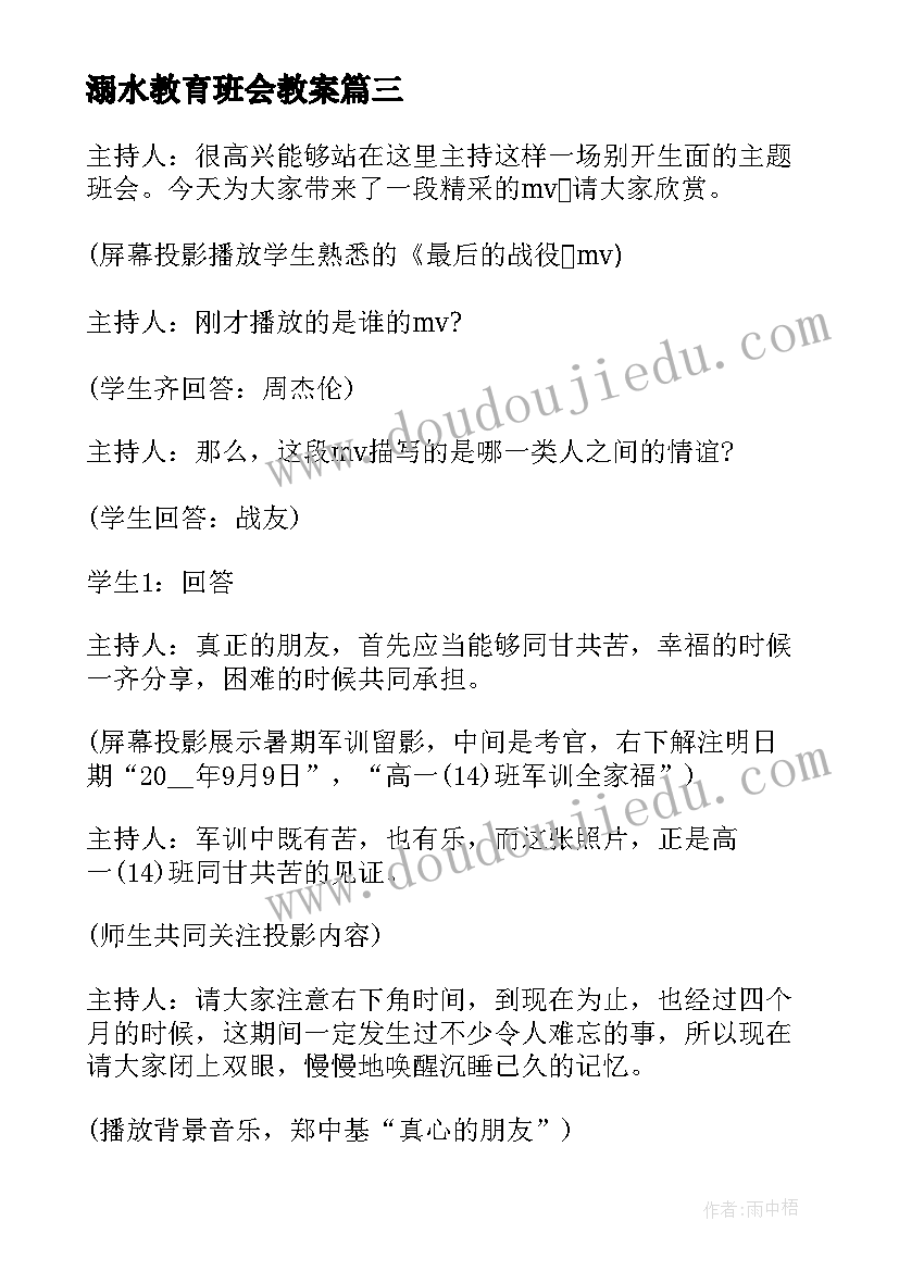 最新溺水教育班会教案(汇总6篇)