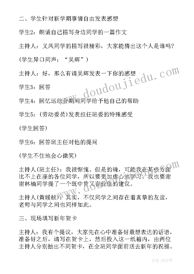 最新溺水教育班会教案(汇总6篇)