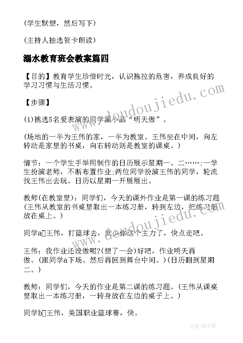 最新溺水教育班会教案(汇总6篇)