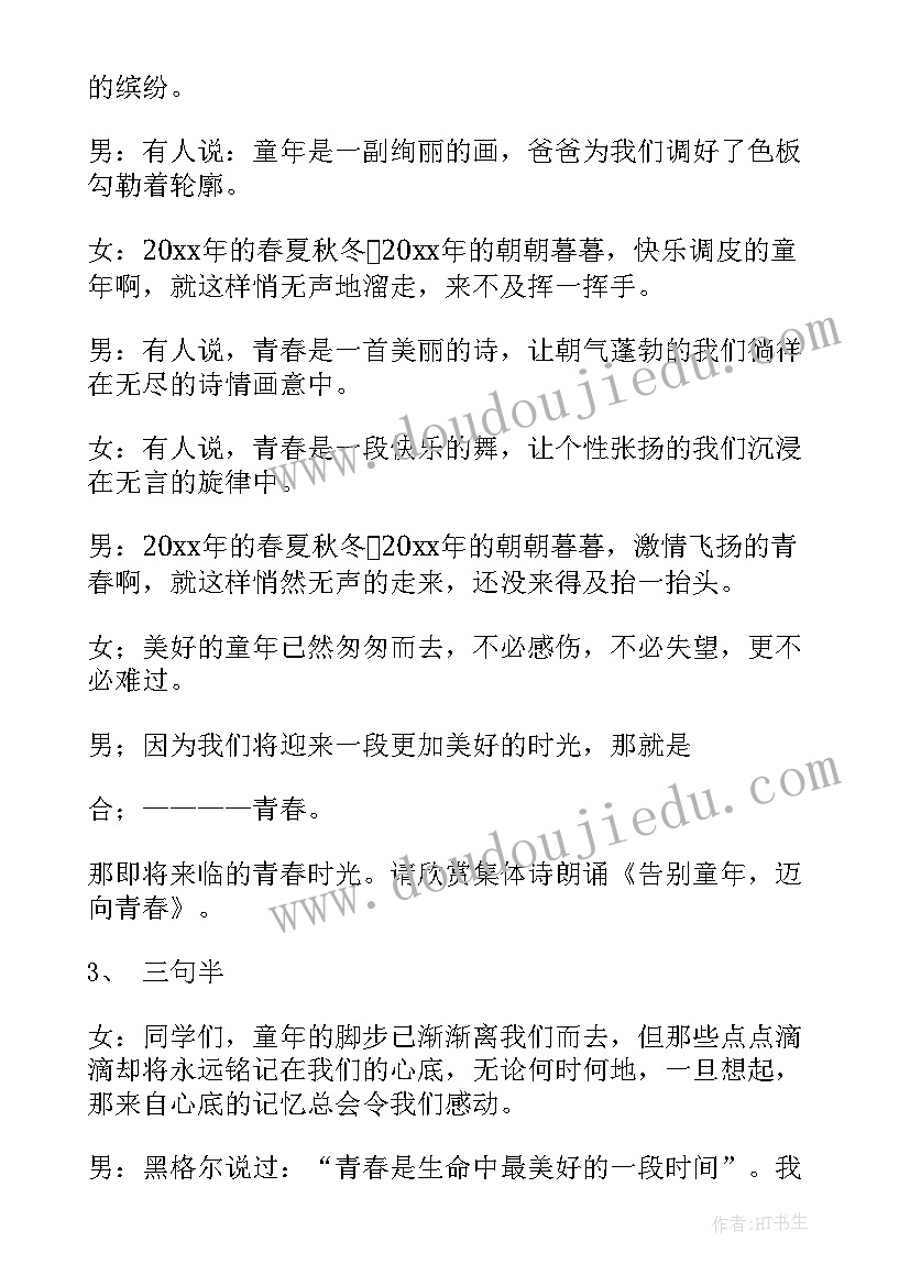 青春班会发言稿(通用6篇)