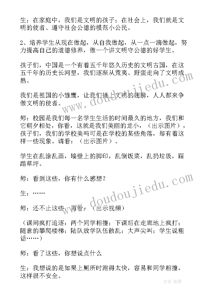 2023年文明班会总结 文明礼仪班会(大全5篇)