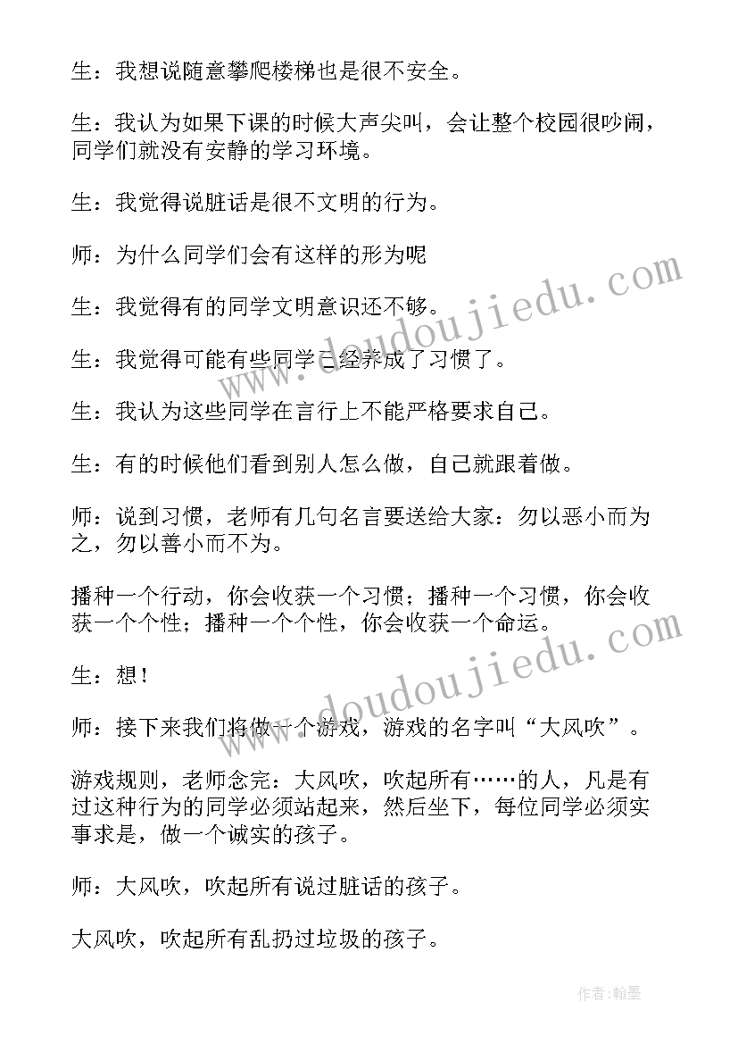 2023年文明班会总结 文明礼仪班会(大全5篇)