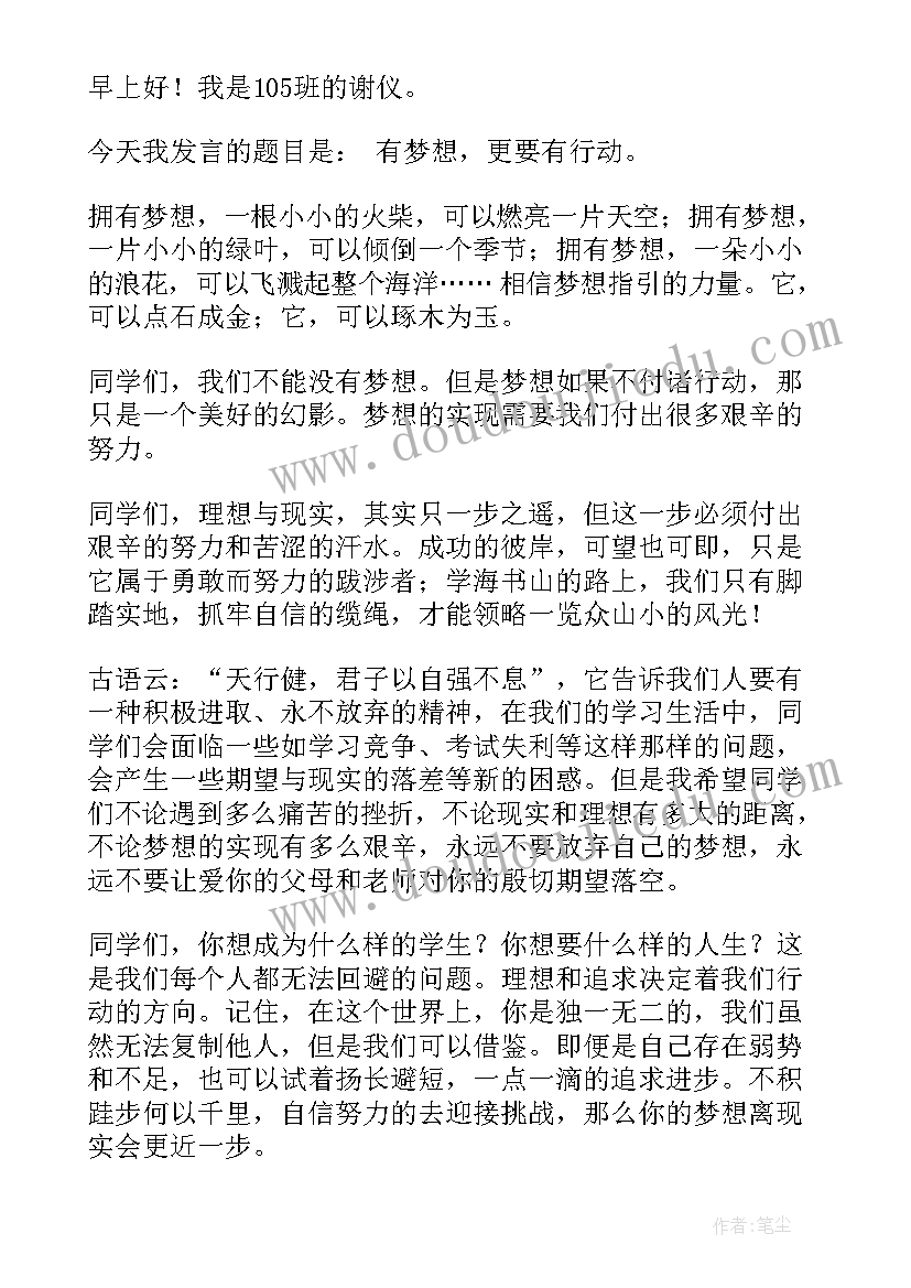 学校升旗仪式国旗下的讲话(实用5篇)