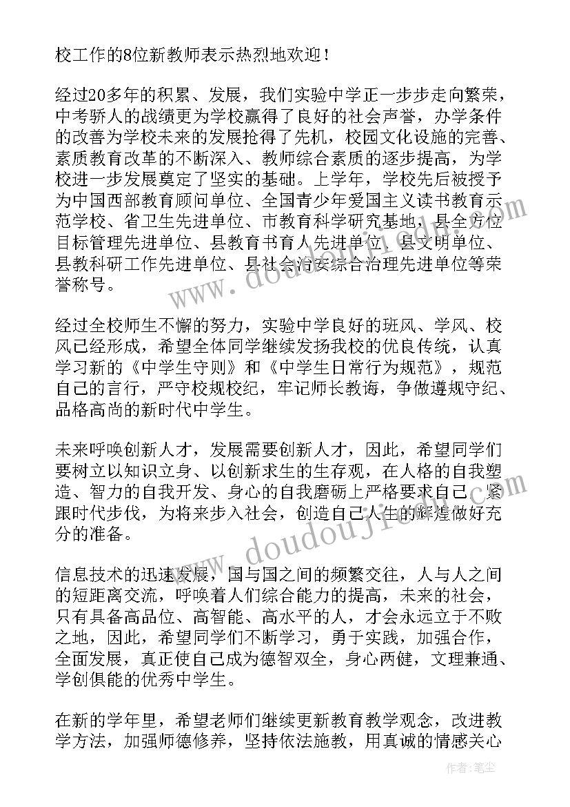 学校升旗仪式国旗下的讲话(实用5篇)