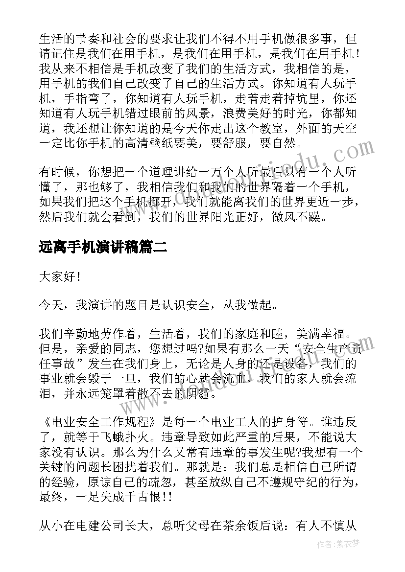 2023年远离手机演讲稿(精选5篇)