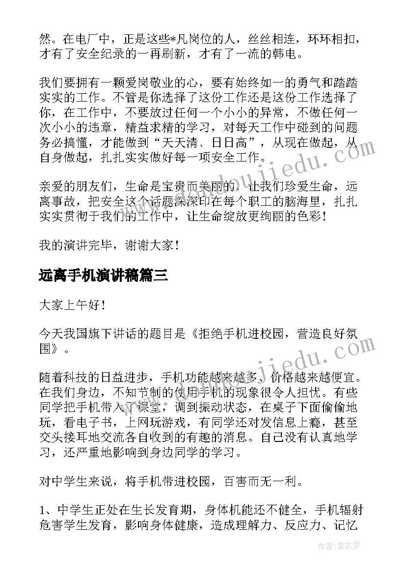 2023年远离手机演讲稿(精选5篇)