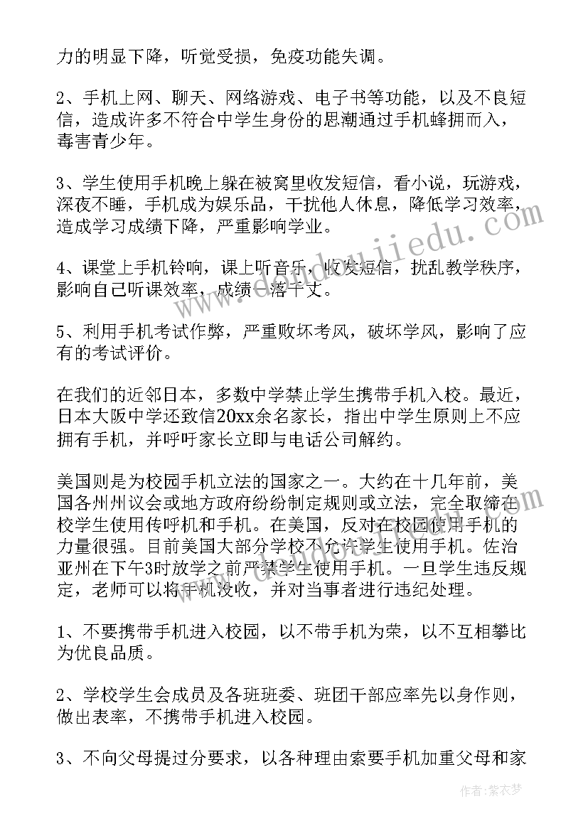 2023年远离手机演讲稿(精选5篇)