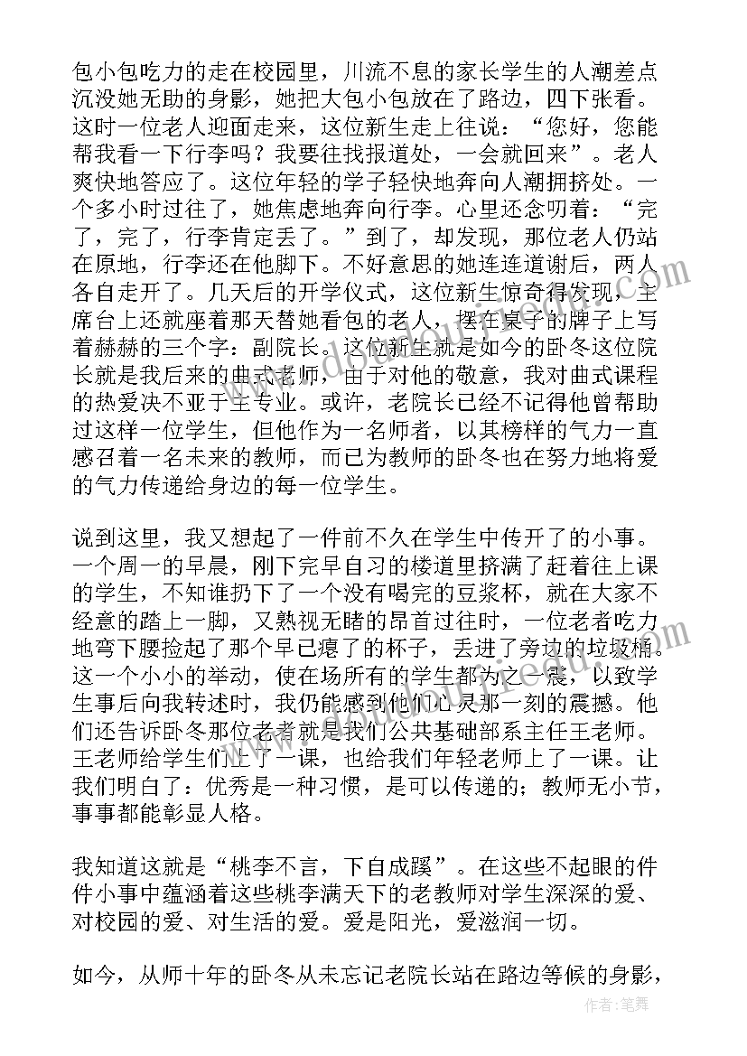 师德师风演讲稿爱教师的责任(优质6篇)