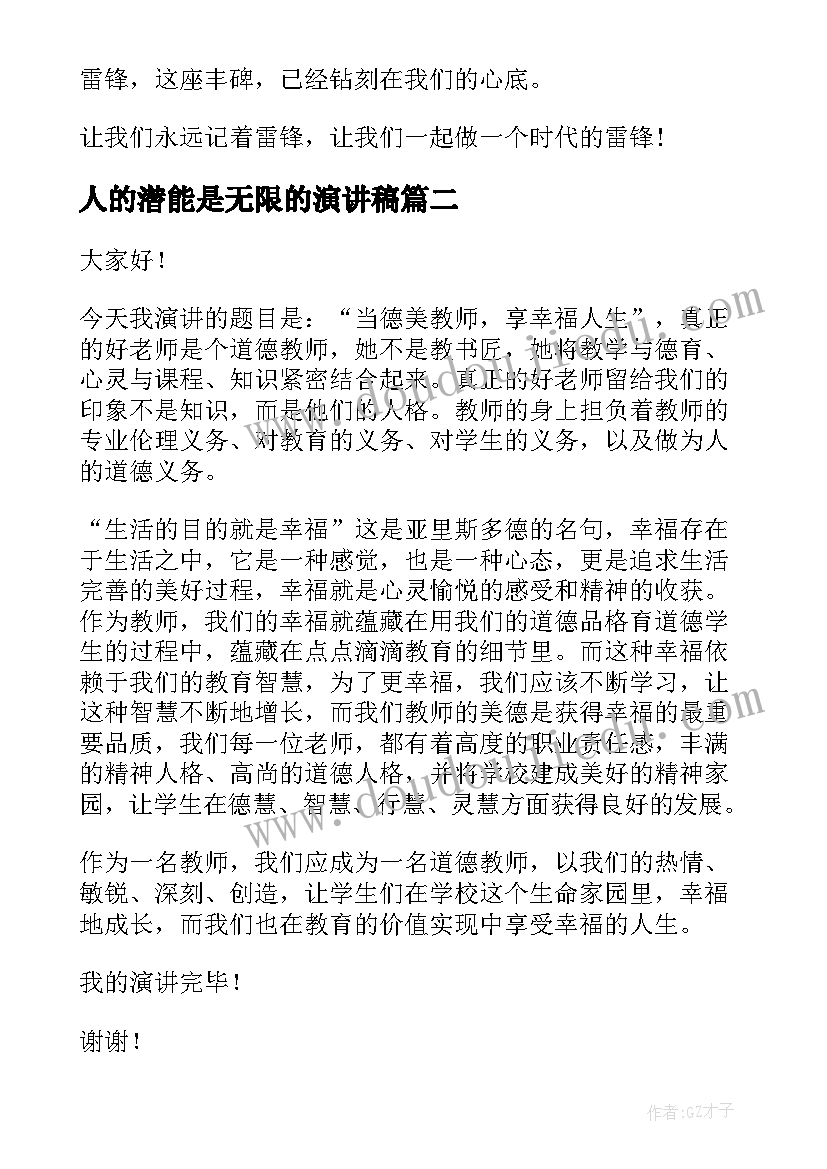 最新人的潜能是无限的演讲稿 讲故事演讲稿(优质6篇)